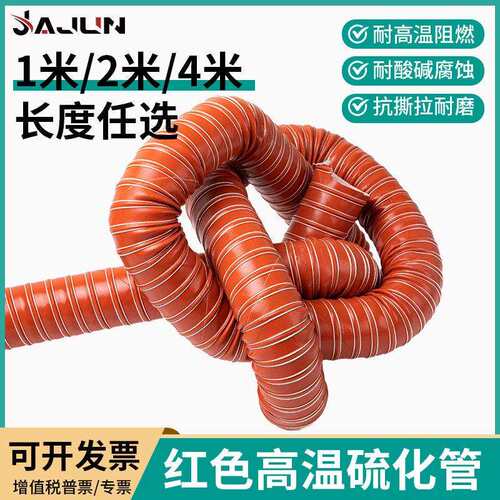 温风管红色矽胶管300度50/80硫化热风管耐温软管钢丝管通风管