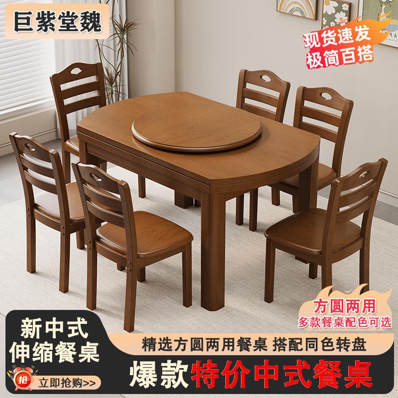新中式实木可伸缩圆餐桌家用式折叠饭桌小户型方圆两用新款桌子