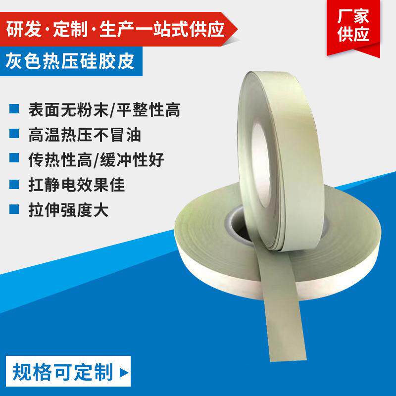 灰色热压硅胶皮高导热超耐压不冒油热压硅胶皮IC隔热导热硅胶皮