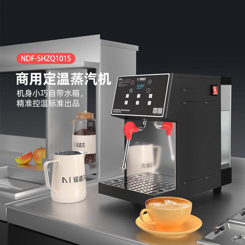 nudolf全自动商用定温蒸汽机奶泡机