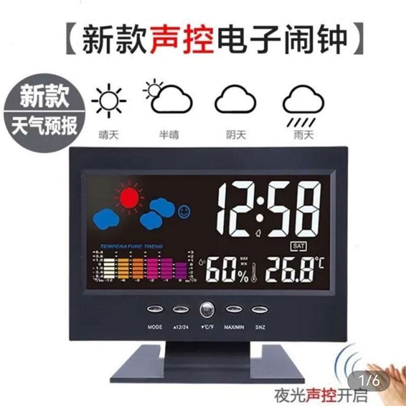 风簸多功能智能气象闹钟新款声控电子时钟天气预报万年历石英钟表