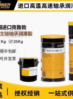 克鲁勃NBU15 NB52 L32N GY193 NCA52 LDS18 GLP500高温轴承润滑脂