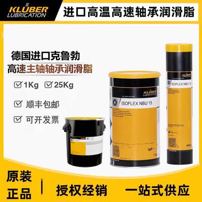 克鲁勃NBU15 NB52 L32N GY193 NCA52 LDS18 GLP500高温轴承润滑脂