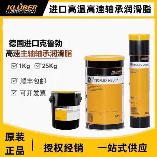 克鲁勃NBU15 NB52 L32N GY193 NCA52 LDS18 GLP500高温轴承润滑脂