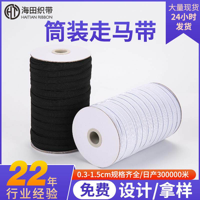 走马松紧带0.3-1.5cm现货筒装走马带跑马带服装辅料弹力带