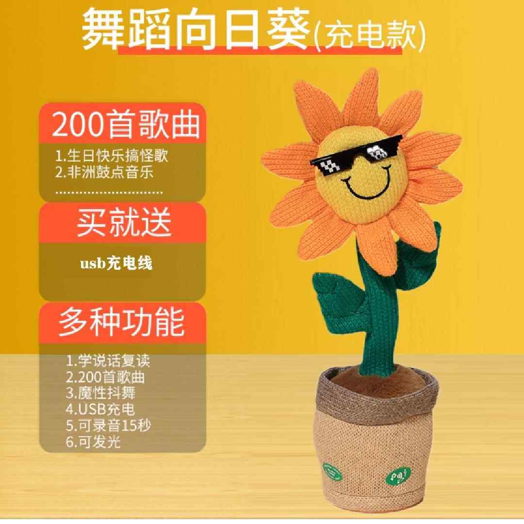 网红吹萨克斯妖娆花太阳花会唱歌跳舞录音儿童玩具会说话的仙人掌