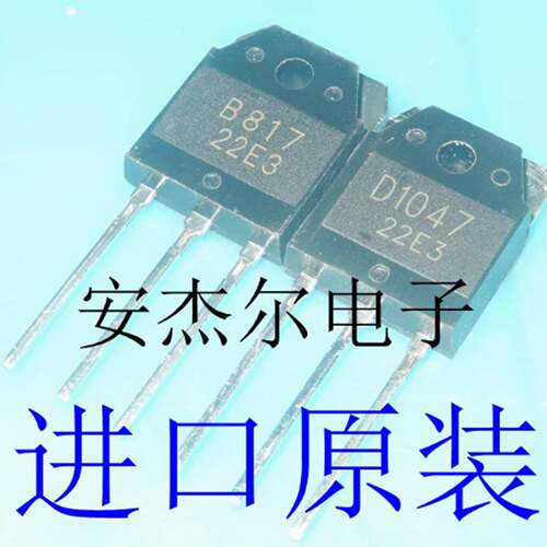 进口全新D1047 音频功放配对管 2SD1047 B817 2SB817 现货可直拍