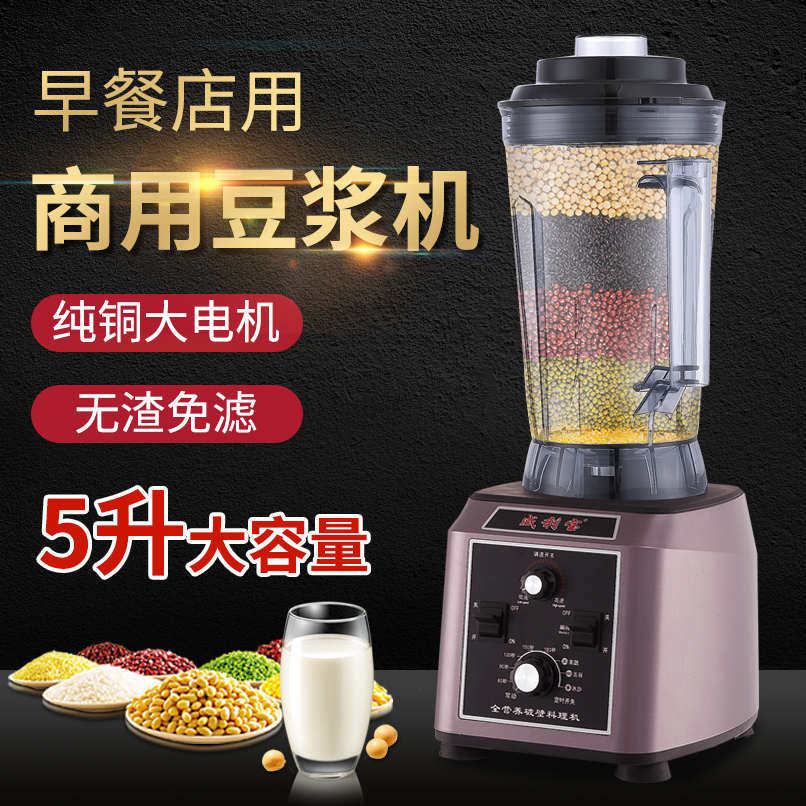 威利宝豆浆机商用6.5L大容量早餐店用五谷现磨无渣静音破壁料理机