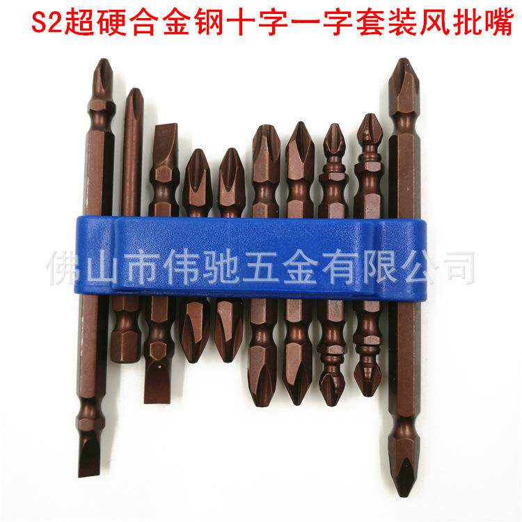 S2超硬合金钢十字一字双头风批咀/嘴套装 电气动螺丝风批头带强磁