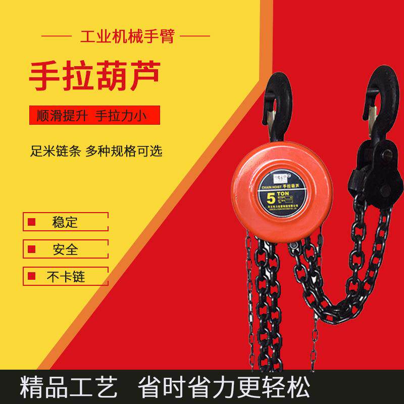 HSZ型手拉葫芦t6米倒链起重葫芦圆形手动提升吊葫芦链条手拉葫芦