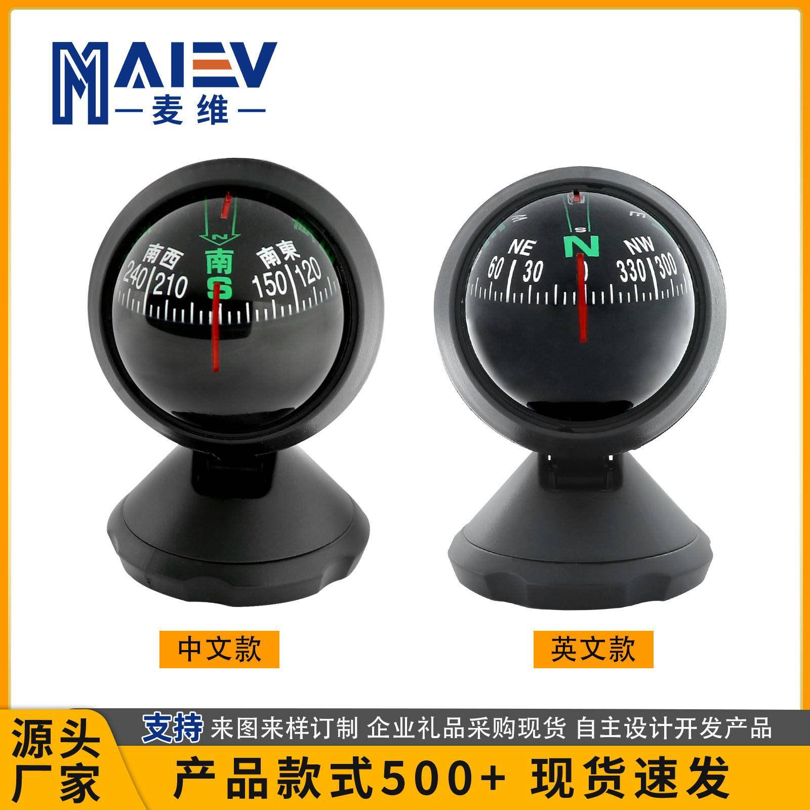 跨境货源 麦维LC550A车载指南球 户外汽车内饰摆件指南球促销礼品