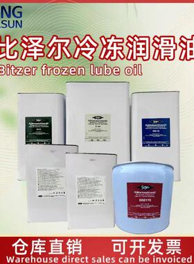 比泽尔冷冻油冷库活塞螺杆制冷压缩机专用油BSE32/BSE170/B100