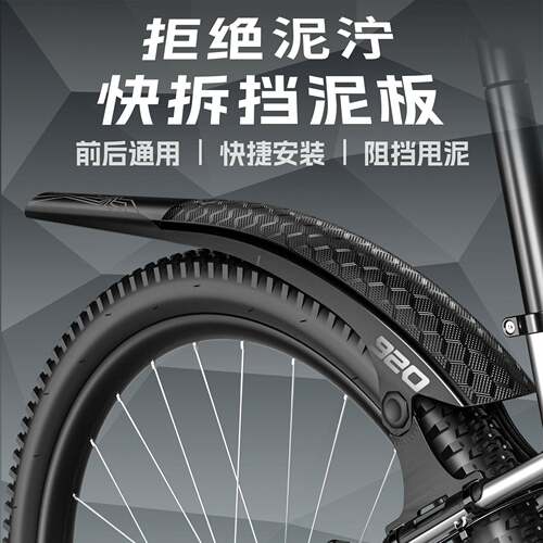 ENLEE专用山地车挡泥板 速降自行车加长加宽拆挡雨板 快拆可调节