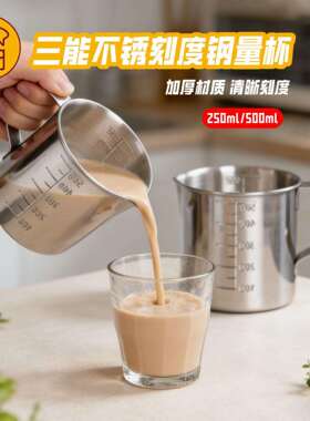 三能烘焙工具厨房家用500ML毫升不锈钢量杯带刻度液体计量奶茶店