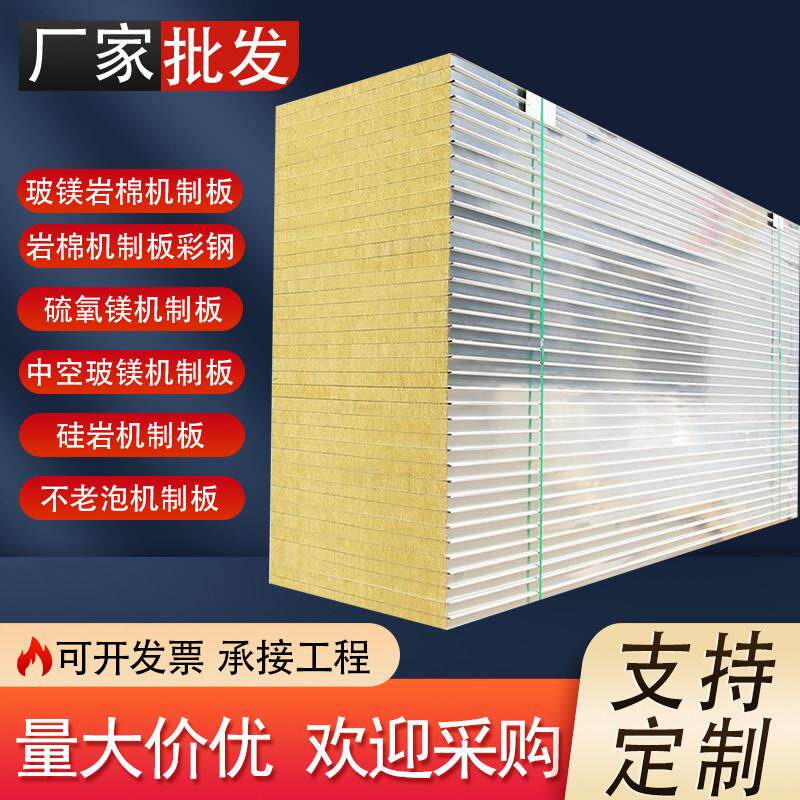 机制岩棉板保温板50mm净化洁净板厂房屋顶外墙防火隔热板材玻镁板