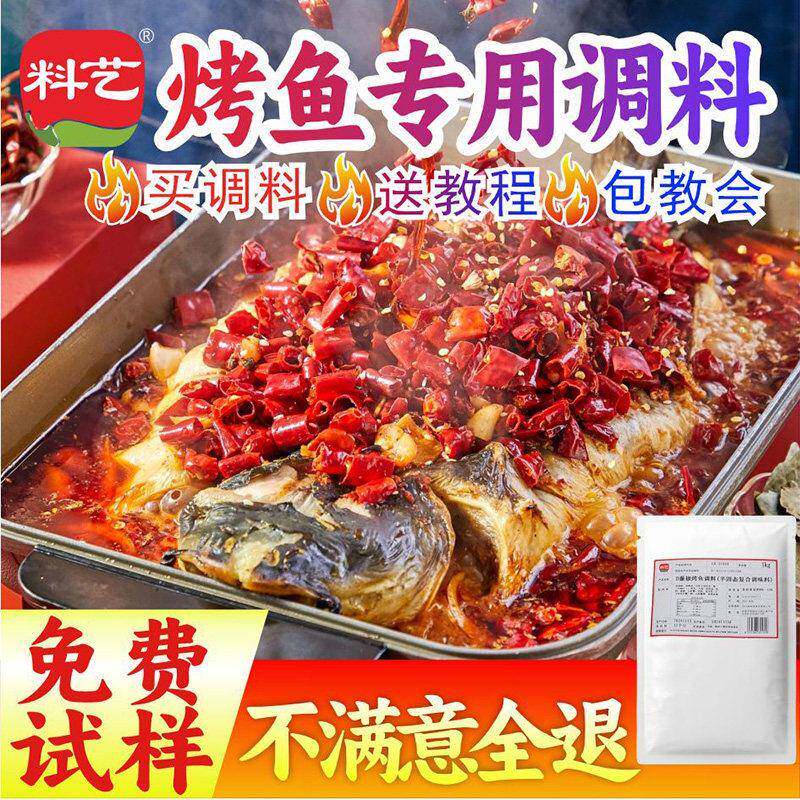 料艺重庆万州烤鱼调味料青花椒香辣麻辣烤鱼酱料纸包鱼商用酱料