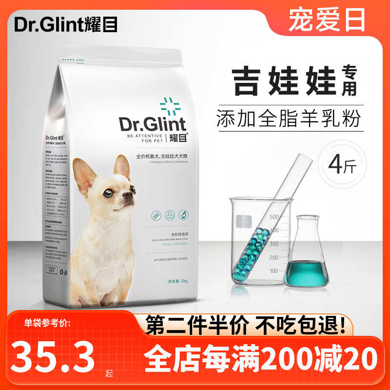 耀目 吉娃娃专用狗粮幼犬小型犬美毛轻泪痕营养羊奶味狗粮4斤