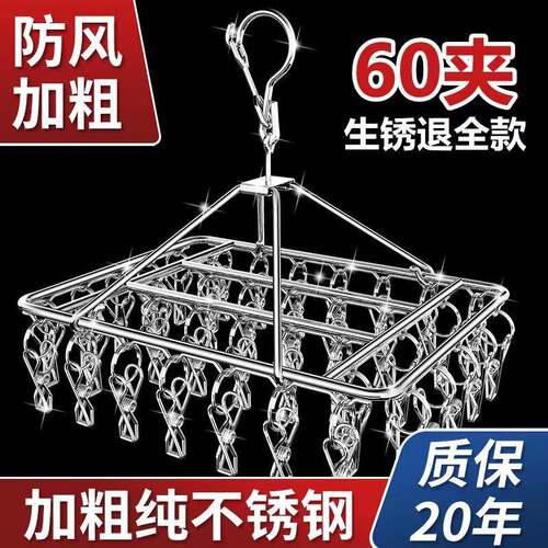 【抖音】不锈钢晾衣架多夹子晒袜子内衣袜架家用挂衣服多功能