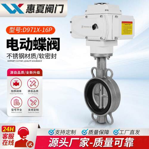 上海惠夏不锈钢电动对夹蝶阀D971X-16P四氟EPDN座调节开关铸钢体