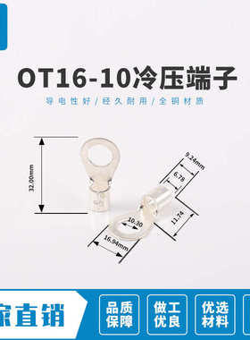 OT16-10黄紫铜冷压端子接线耳O型圆形铜鼻子接线压接裸端子500只