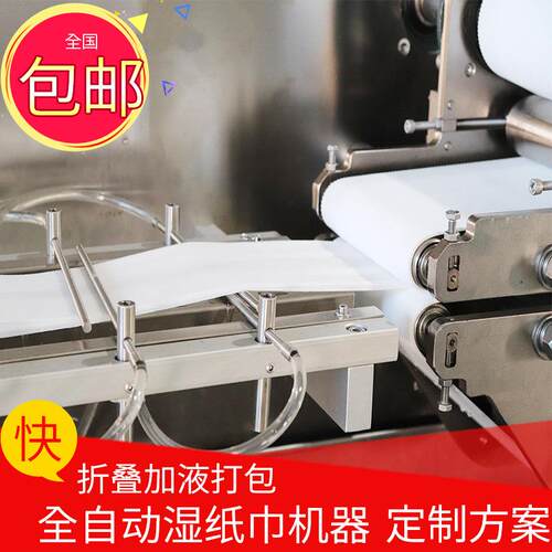 全自动湿纸巾机器一次性湿巾生产设备多片装湿巾包装机厂家直供