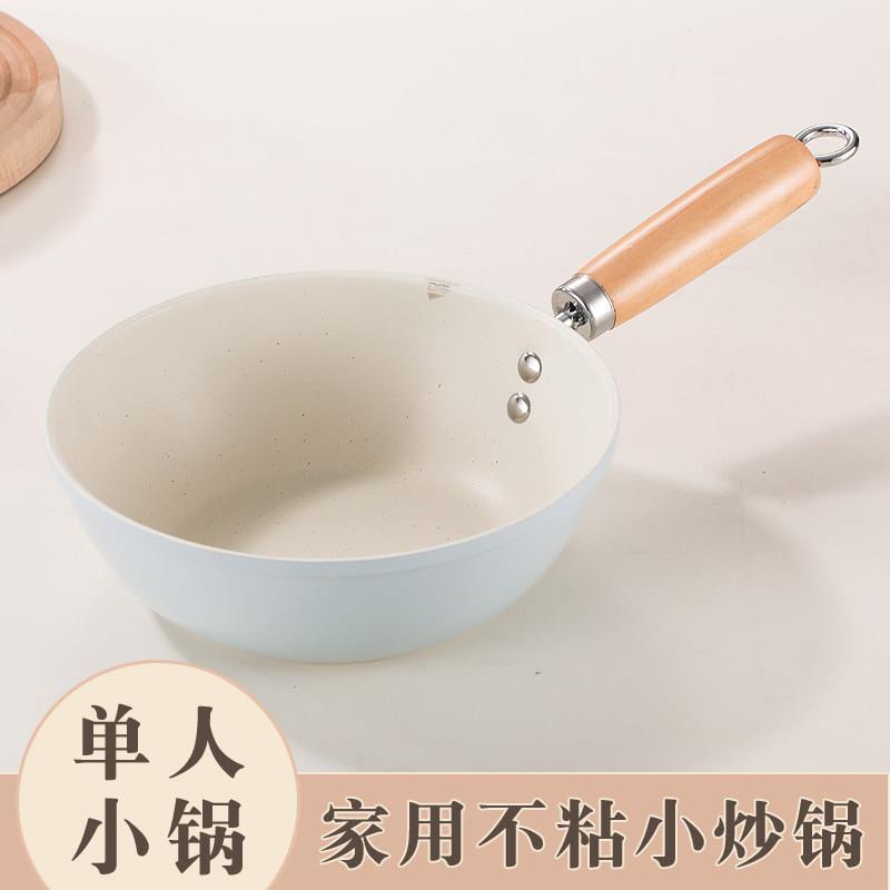 不粘小炒锅一人两人用迷你单人麦饭石不沾锅电磁炉燃气婴儿辅食锅