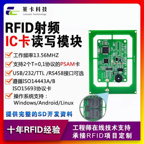iso15693多协议 rfid射频C卡读写模块 nfc阅读器带psam卡身份识别