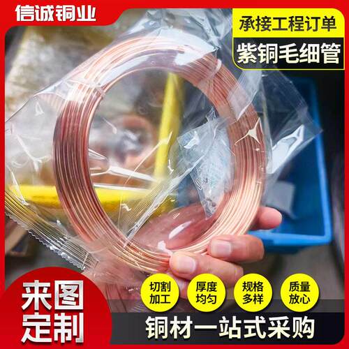 TP2软态紫铜毛细盘管蚊香紫铜盘管毛细铜管制冷空调铜管