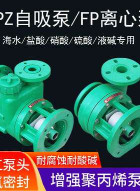 FP/FPZ增强聚丙烯耐腐蚀耐酸碱化工泵泵头自吸离心泵头40/50/100