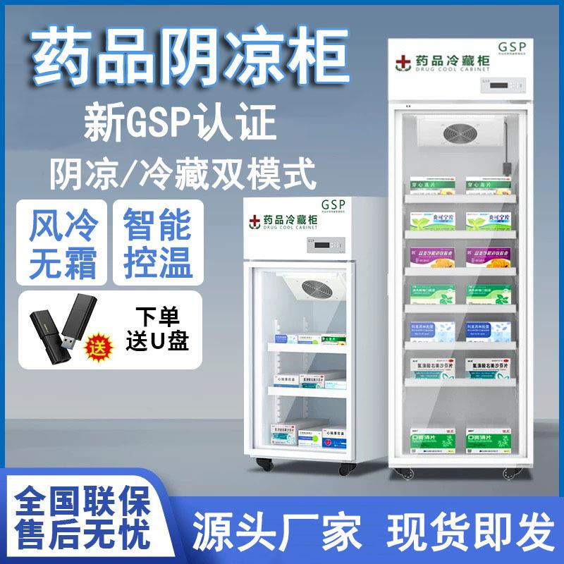 药品冷藏展示柜医院立式阴凉冷藏单门双门三门药房药品存放冰柜