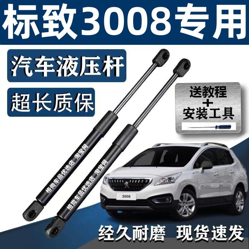 适配于 于标致3008后备箱液压杆3008尾箱尾门支伸缩杆气弹簧伸缩