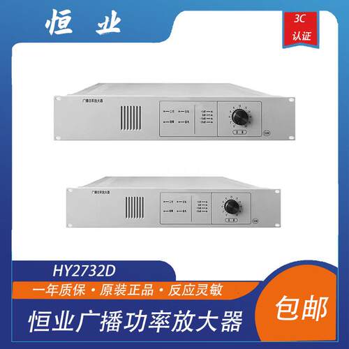 恒业功放HY2732D/D1/D2广播功率放大器 依爱功放功放主机