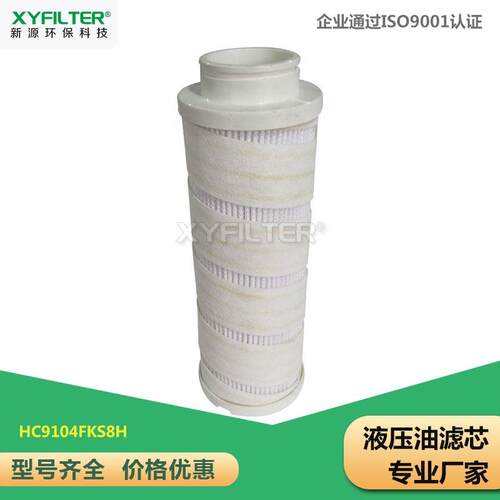 液压油滤芯HC2235E0S19Z电厂钢厂EH油油泵滤芯厂家直销质量保障