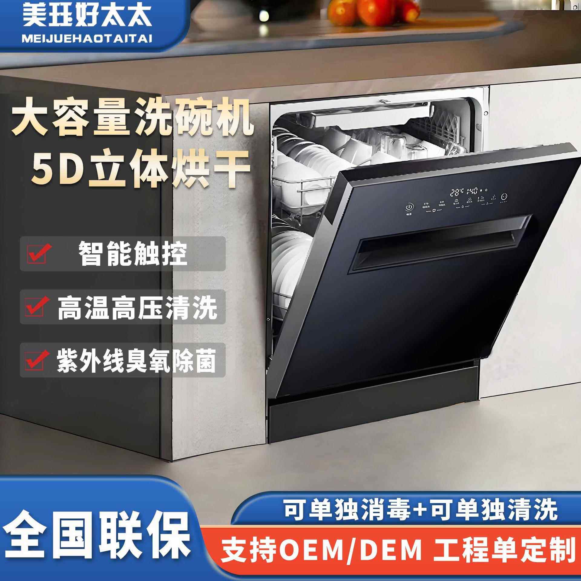 13套大容量全自动家用洗碗机台嵌两用高温杀菌烘干消毒一体式机