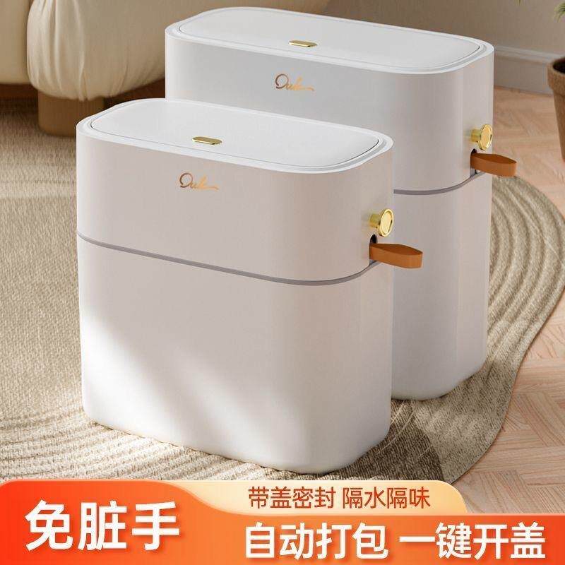 卫生间垃圾桶厨房新款家用专用厕所客厅自动打包夹缝带盖纸篓