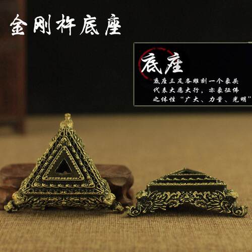 藏传密宗法器秽迹金刚杵底座金刚橛降魔杵仿古铜普巴杵底座