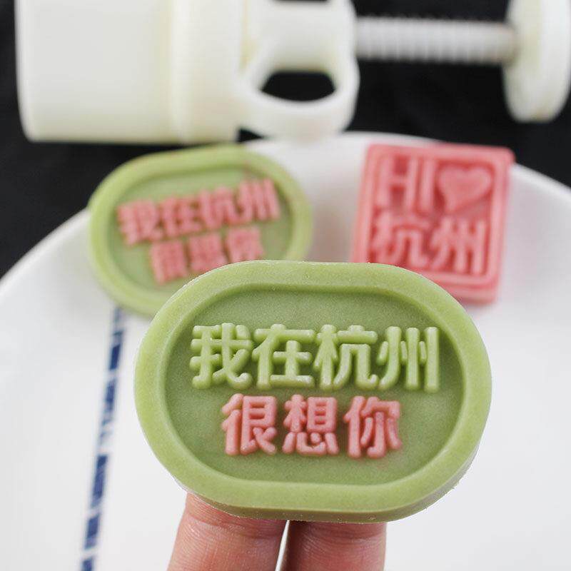 景点打卡绿豆冰糕模具定制刻字30g椭圆无蔗糖冰糕手压膜可定做厚