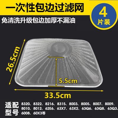 老板油烟机过滤网CXW-200-8003 8010 8320 8005 8103一次性内网