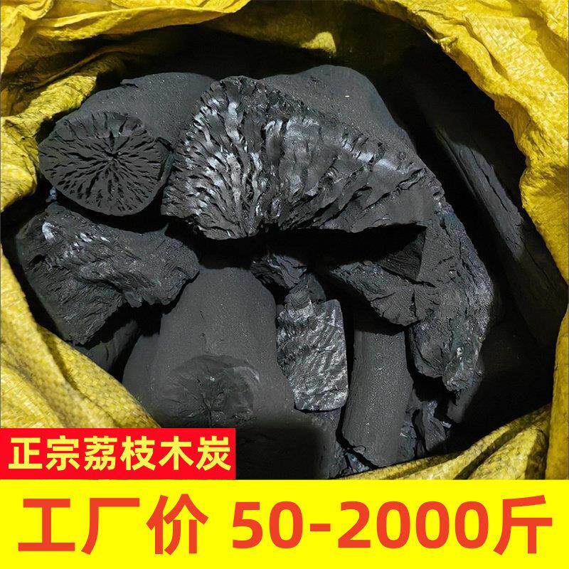 烧烤木炭专用耐烧无烟取暖家用天然荔枝果环保高温户外露营商用碳
