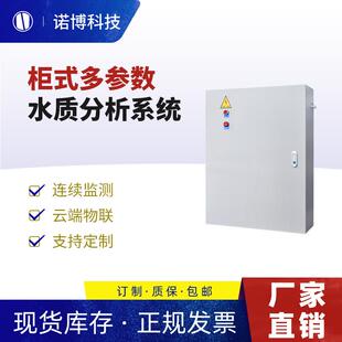 工业用多参数水质分析仪医院污水pH余氯悬浮物在线监测