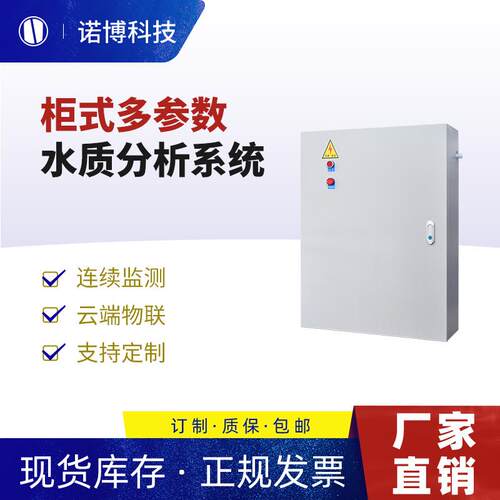 工业用多参数水质分析仪医院污水pH余氯悬浮物在线监测