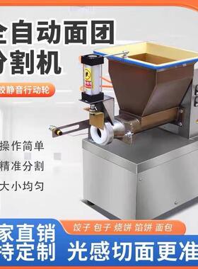 小饺子馅料馅机商用面团动分割机全自面剂201子分机型面包饺子切