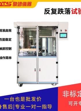 反复跌落试验机笔记本电脑反复测试机电子产品跌落检测设备厂家