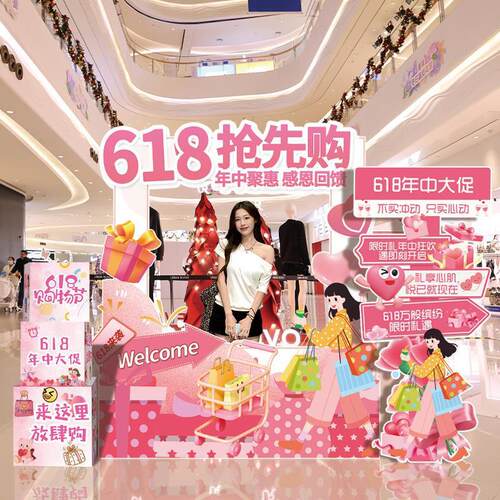 618氛围场景布置氛围打卡墙618大促主题活动装饰拍照直播道具kt板