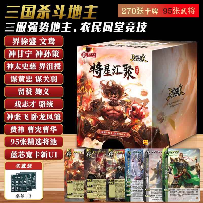 三国杀斗地主将星汇聚宽卡蓝芯神张飞界徐盛移动版OL武将桌游卡牌