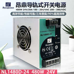 昂鼎Reignpower 480W dc24V开关电源导轨式电源单组稳压工业电源