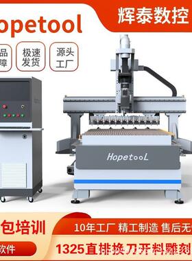 NC雕刻机板PP密度板亚克力板广牌告pvCc雕刻机全自动式HT-1325家