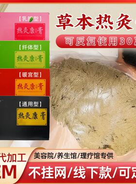 热灸膏工厂草本热敷膏美容推拿养生调理膏腰椎颈椎热灸保健膏纤体