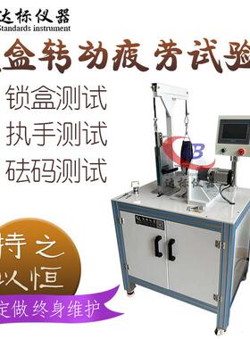 执手锁盒扭矩试验机锁具转动疲劳试验机把手传动测试机全自动机械