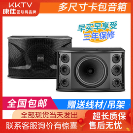 kktv康佳专业卡拉ok卡包音箱，家用ktv音响8寸10寸12寸会议舞台壁挂